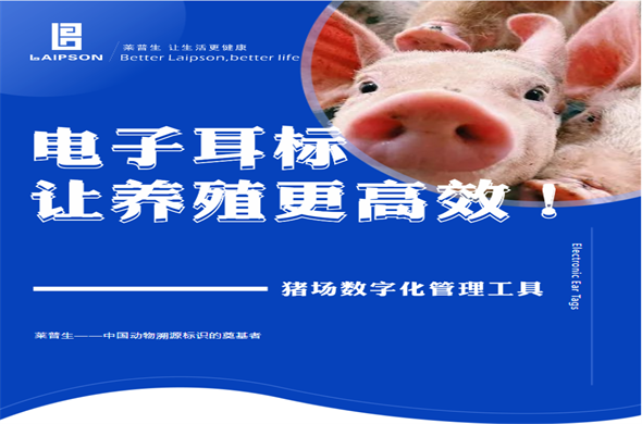 Electronic ear tags, make the pig farm more efficient breeding!