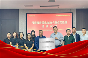 The listing ceremony of the key laboratory of Veterinary Biotechnology of Henan province was held in Laipson!