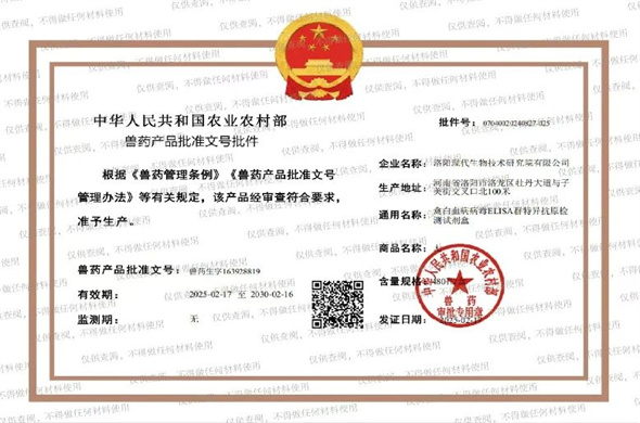 Modern Biological Group has obtained the approval number for veterinary products again!