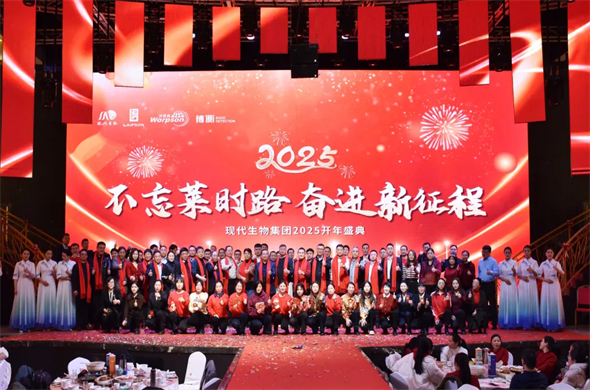 Modern Biological Group's 2025 New Year's Gala!