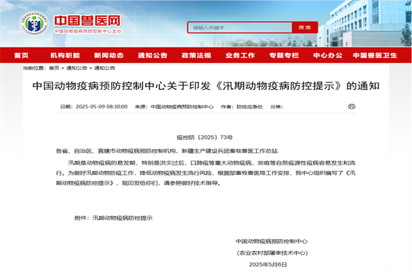 Here is a guide to the prevention and control of animal diseases for your reference!