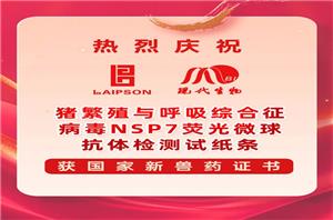 Laipson &Modern Biological Group Wins the National New Veterinary Drug Certificate