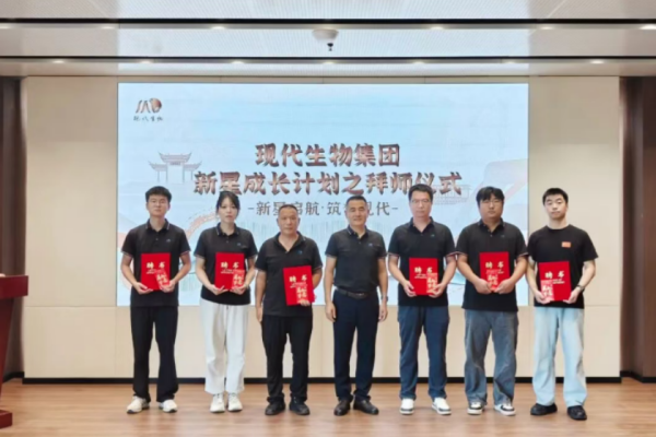 The apprenticeship ceremony of the Modern Biology Group's new employee growth program was successfully held.