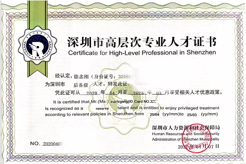 Certification for High-level Professional in Shenzhen