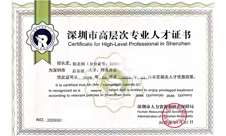 Certification for High-level Professional in Shenzhen