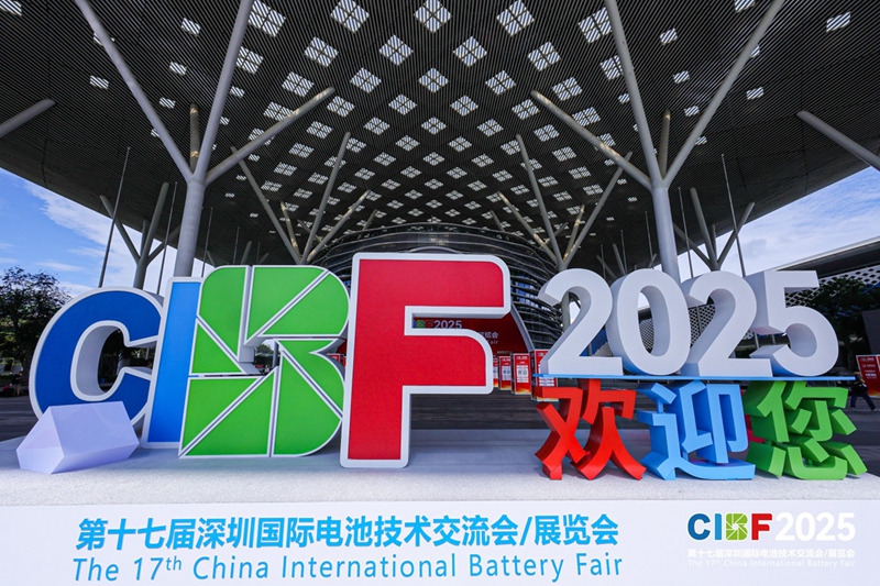 cibf2025
