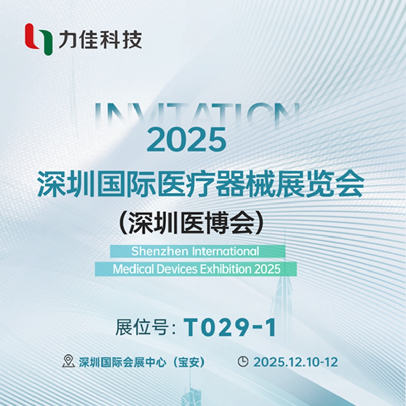 A Power Glory convida você cordialmente a visitar a Exposição Internacional de Dispositivos Médicos de Shenzhen de 2025.