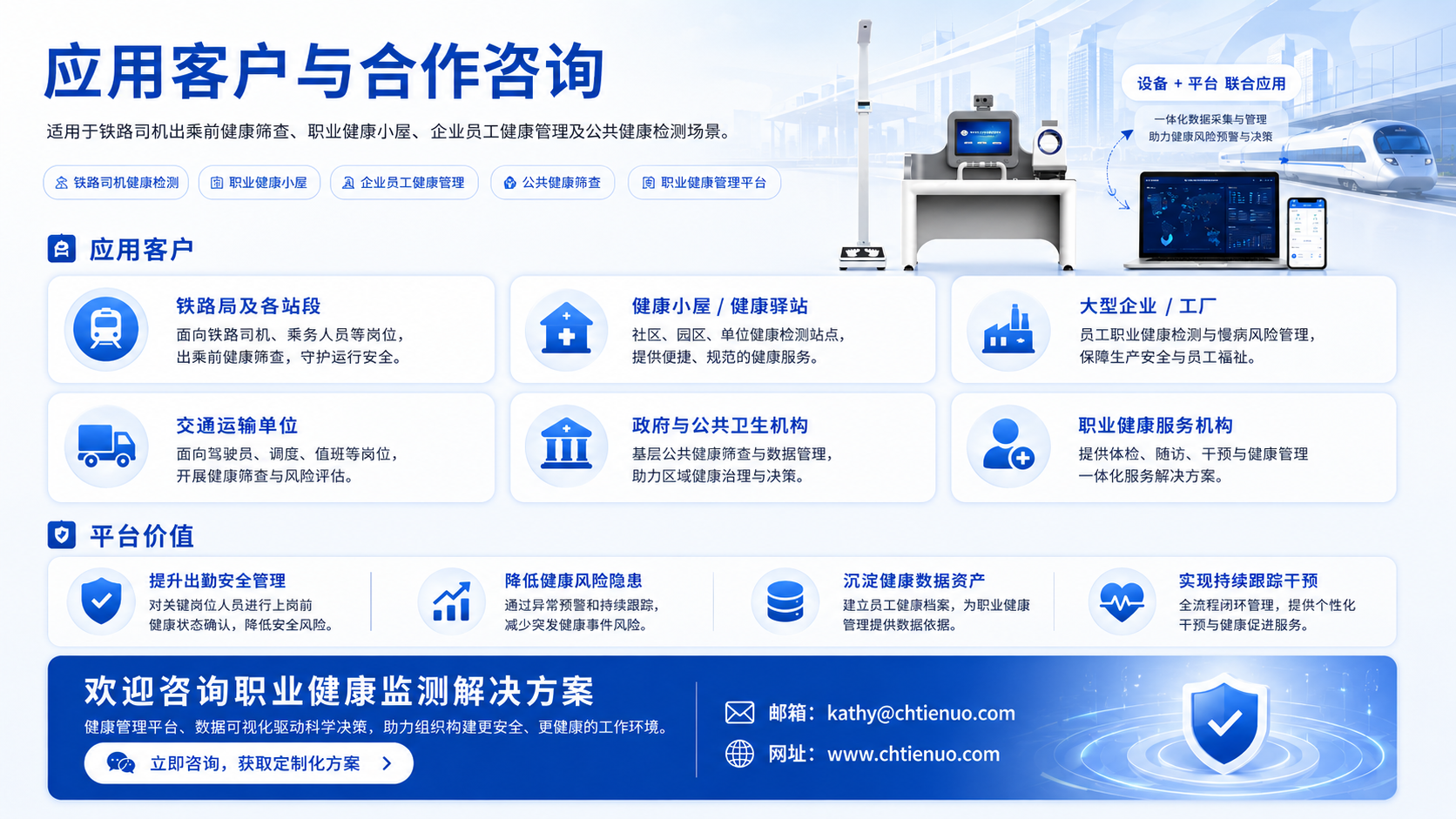 职业健康应用客户群.png