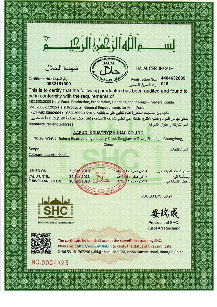 清真证书-SHC