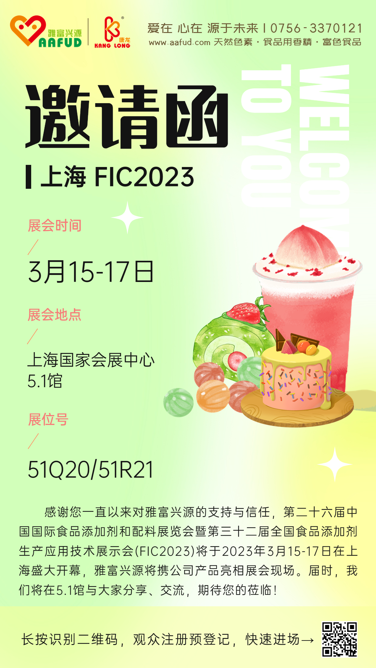 上海FIC2023