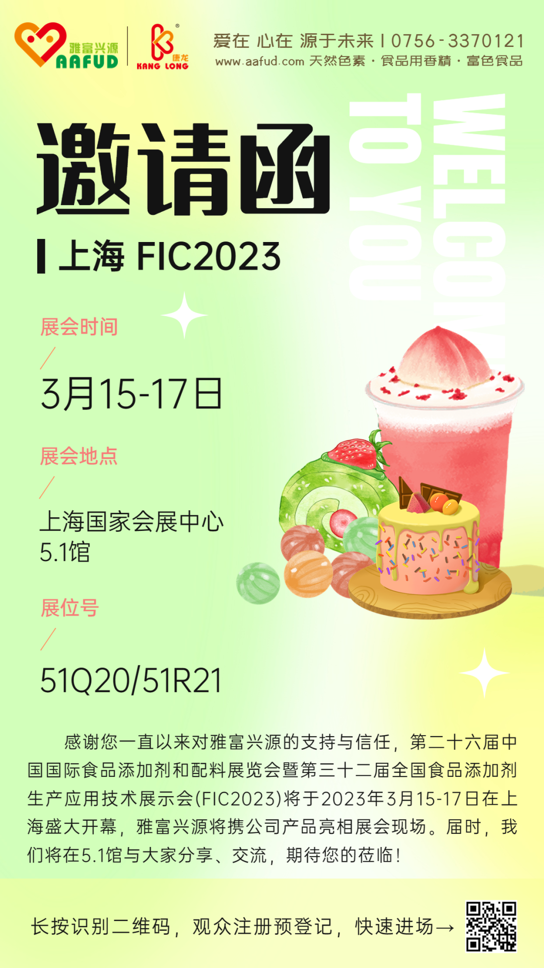 雅富兴源邀您相聚上海FIC2023，共创美好“食”光
