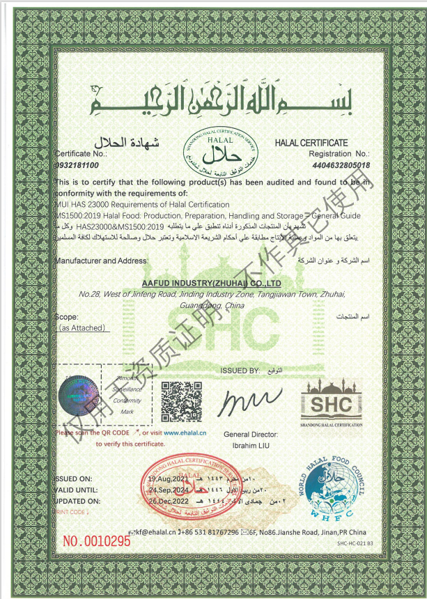 SHC-清真证书