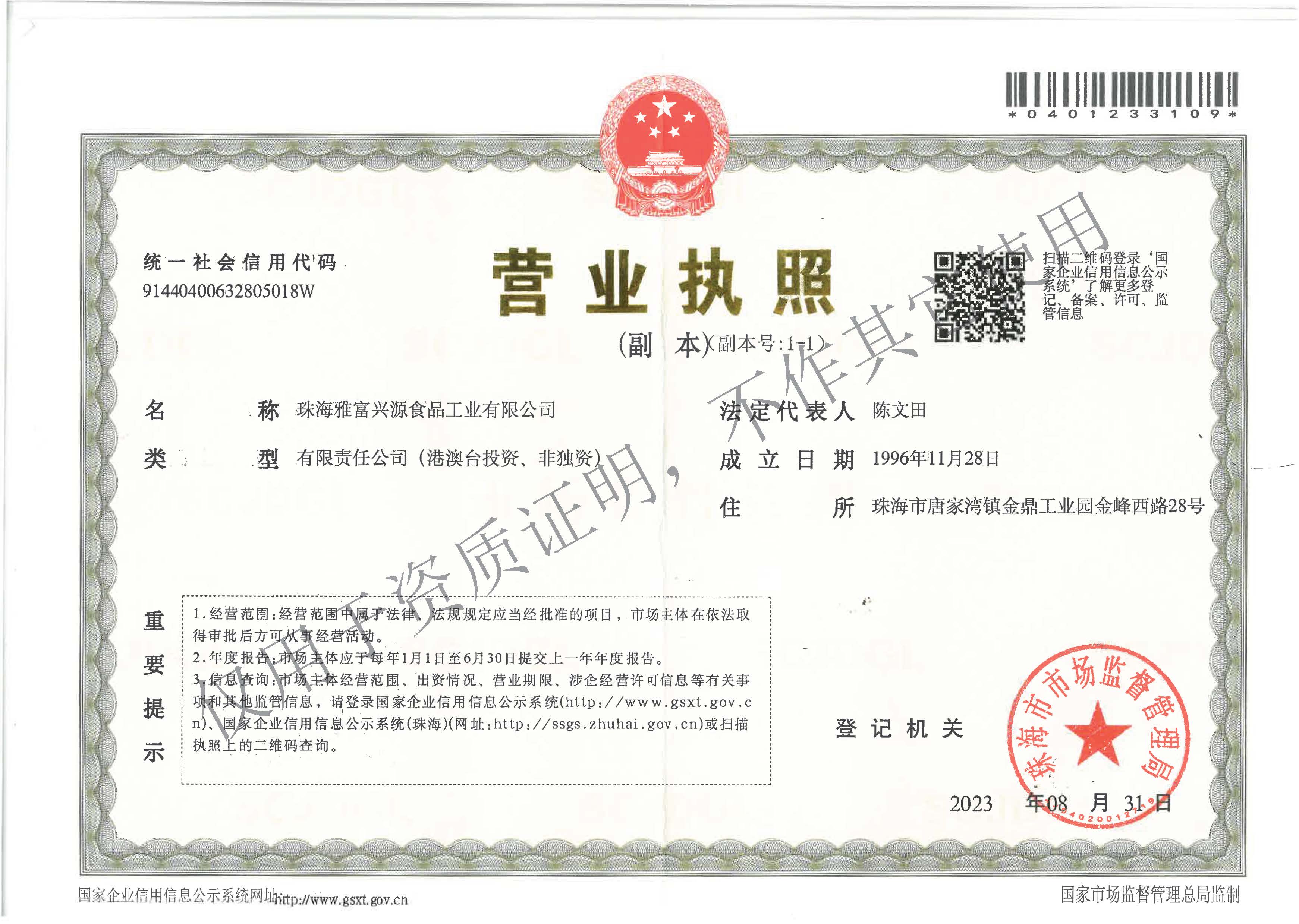 The business license