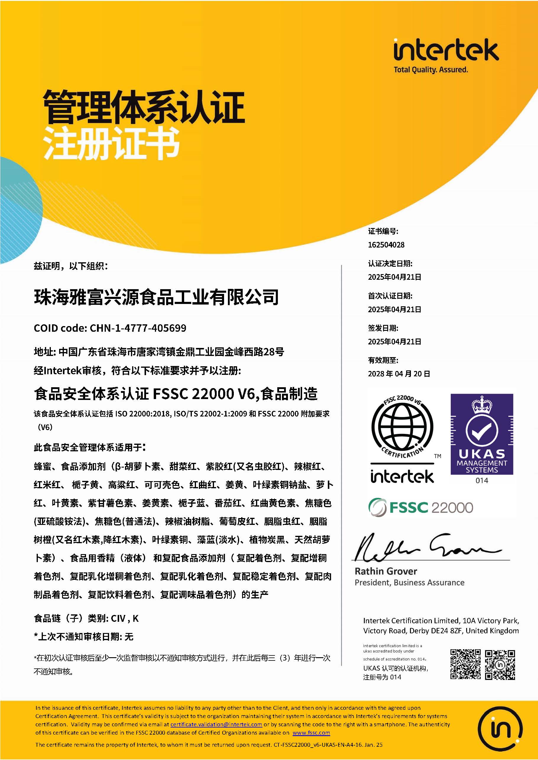 FSSC22000证书（中文，2028.4.20到期）.jpg
