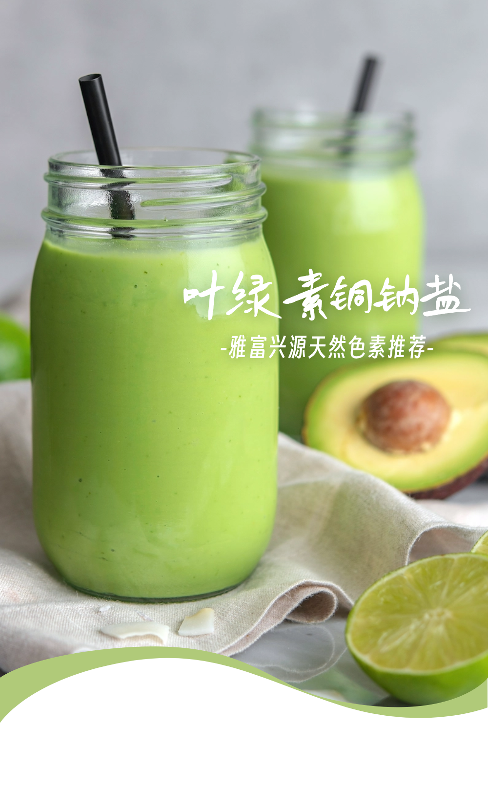 【叶绿素铜钠盐】雅富兴源天然色素推荐