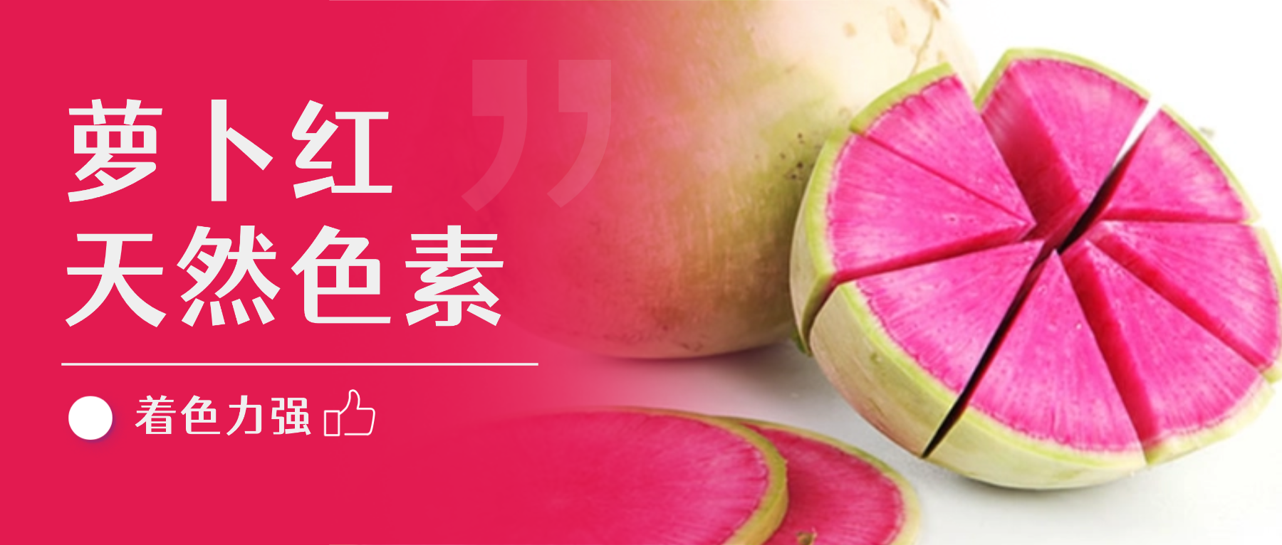 【萝卜红】雅富兴源天然色素推荐