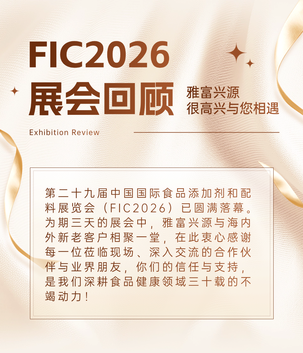 FIC展