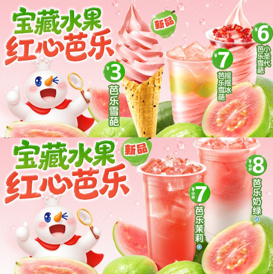 芭乐