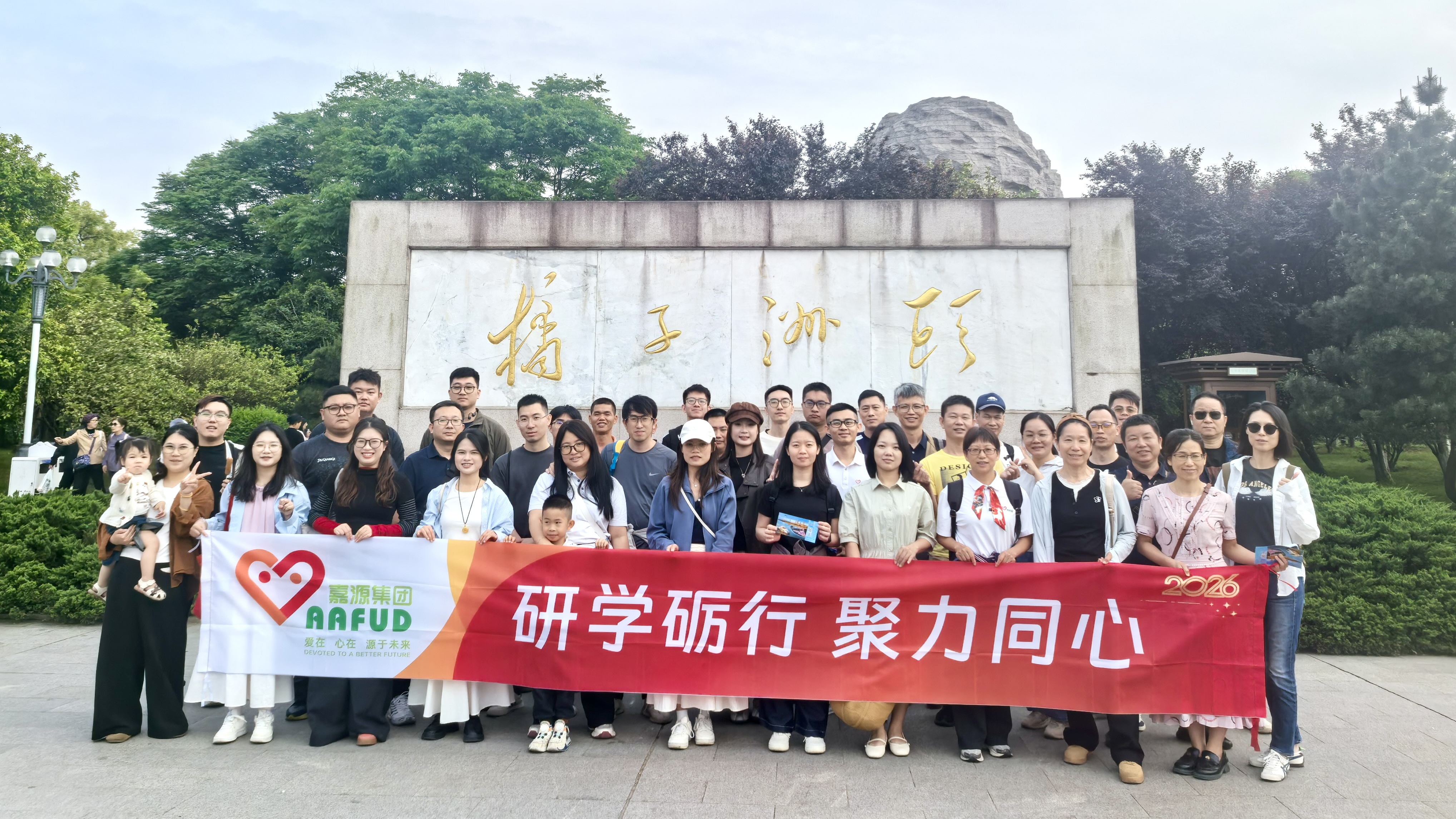 嘉人同行，趣玩长沙——2026年珠海嘉源集团春季团建旅游