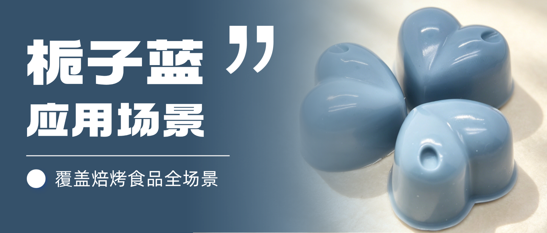 【应用场景】雅富兴源栀子蓝，多元场景实拍解析