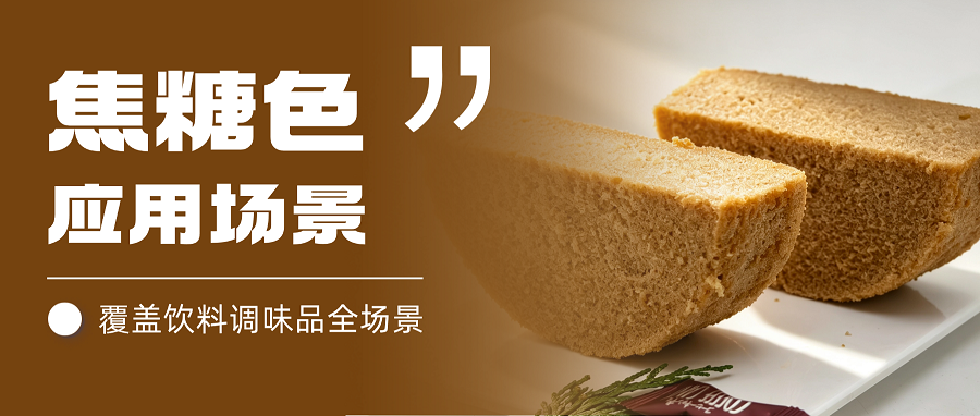 【应用场景】雅富兴源焦糖色，多元场景实拍解析