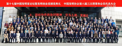 Foto di gruppo della cerimonia di premiazione del brevetto di invenzione