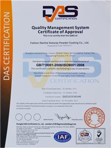 GB / T19001-2008 / ISO9001: 2008 термореактивного порошкового покрытия