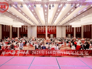 2025 Xiamen Tech Le New Year's Eve Gala