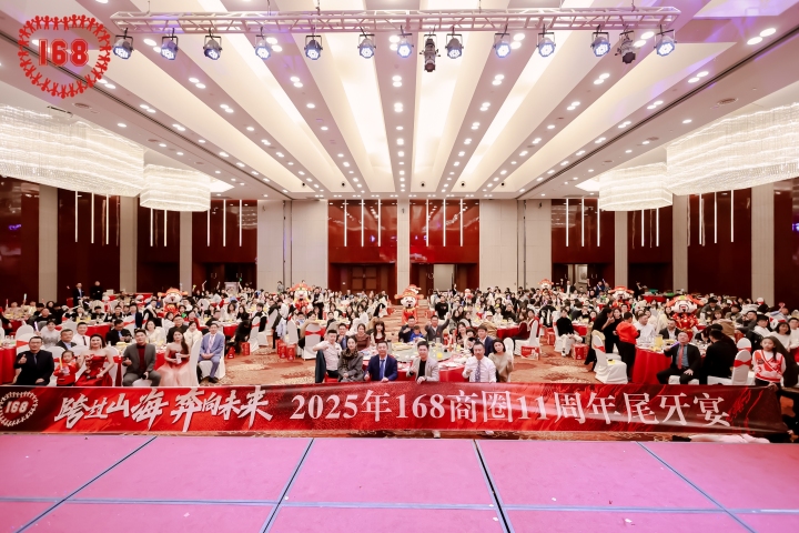2025 Xiamen Tech Le New Year's Eve Gala