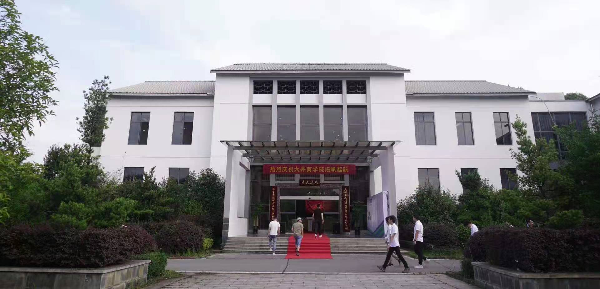 Dajing Business School 