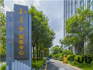 Centro de atención domiciliaria Guangzhou HeXiHui