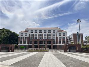 Foshan Wenhan Second Primary School