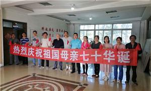 Ipinagdiriwang ng Kumpanya Ang Ika-70 Anibersaryo Ng Ang Inang bayan