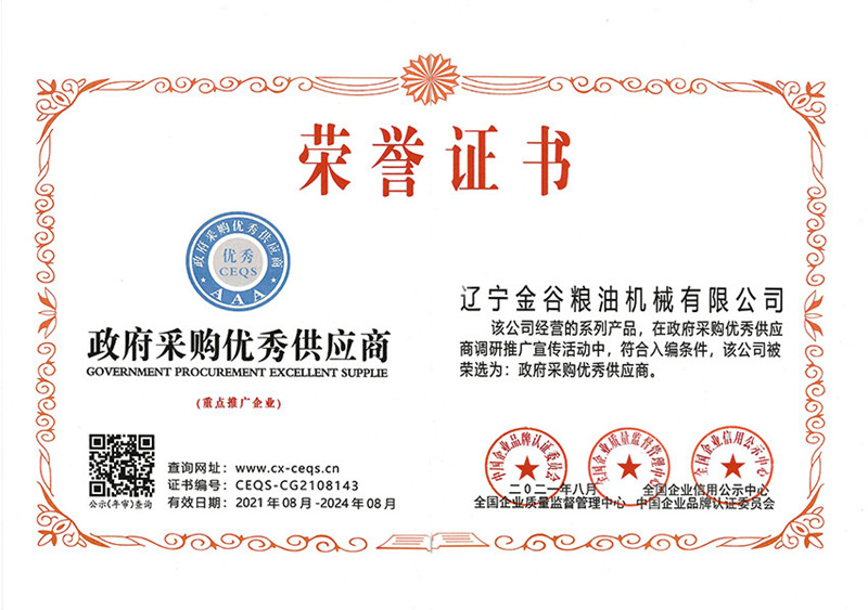 Certificate of Excellent Supplier for Government Procurement