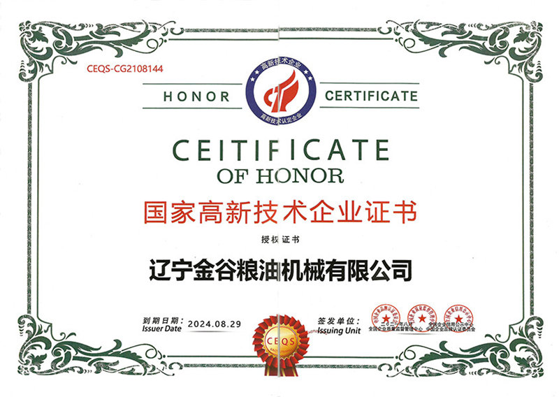 National High-tech Enterprise Certificate