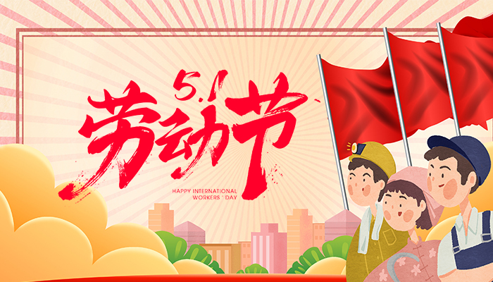 2023 إشعار عطلة عيد العمال وحضور معرض كانتون 133 المرحلة 3