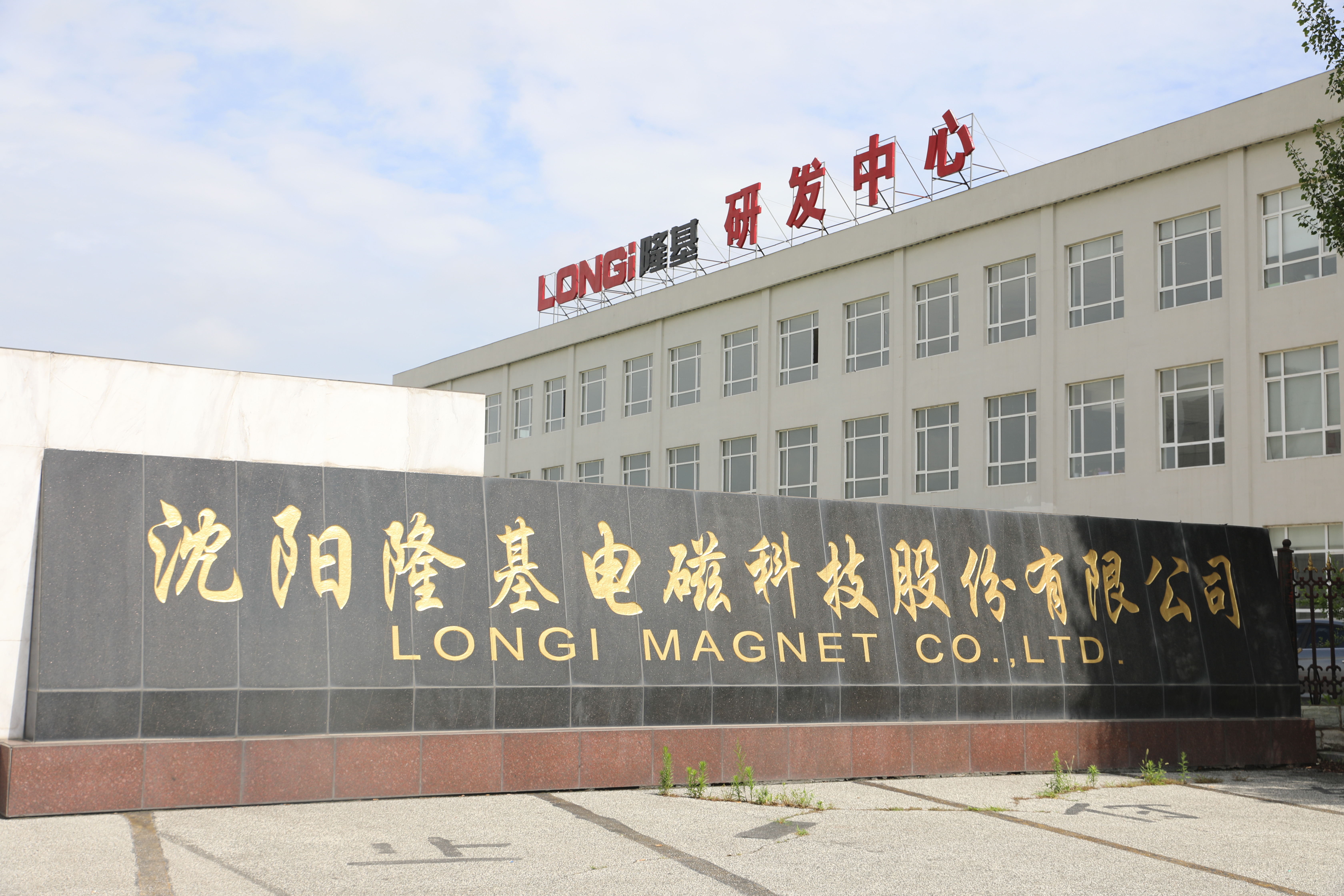 شرکت مگنت LONGi با مسئولیت محدود