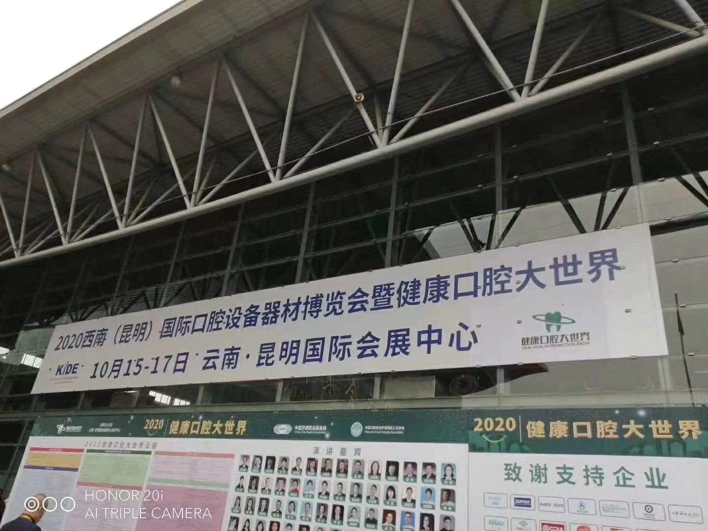 2020 Kunming Dental Expo