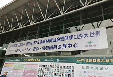 2020 Kunming Dental Expo