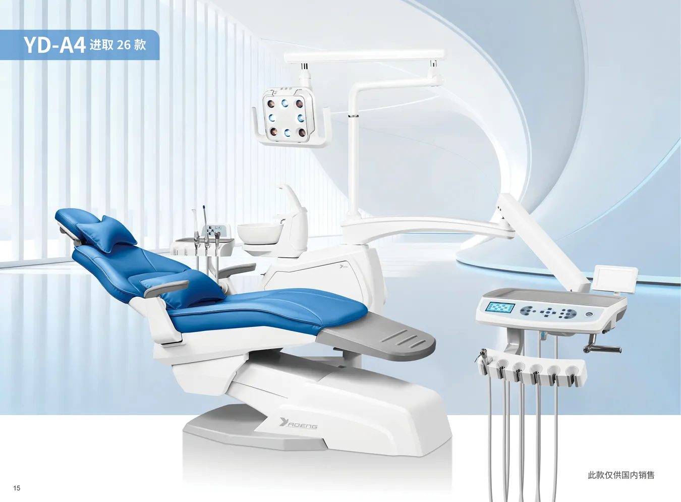 dental treatment chair