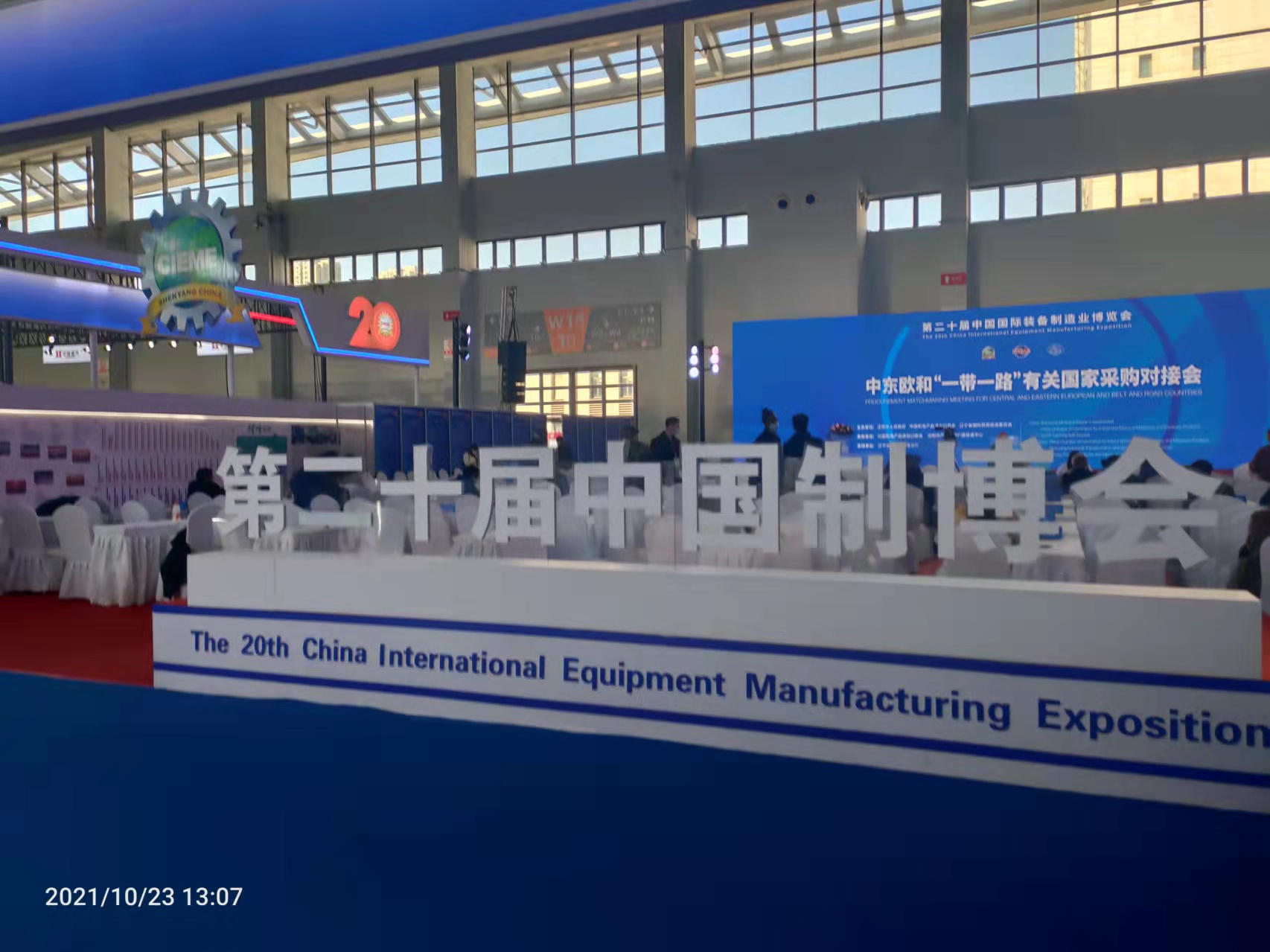 20ª Exposição Internacional de Manufatura de Equipamentos da China