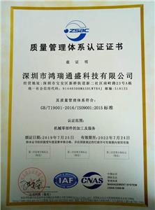 Сертификация GB / T19001-2016 / ISO9001: 2015