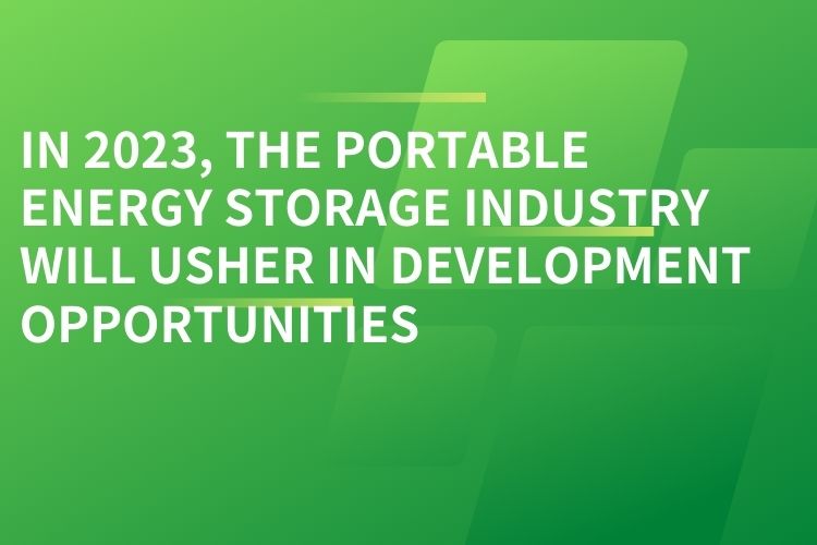 През 2023 г. индустрията за преносимо съхранение на енергия ще разкрие възможности за развитие