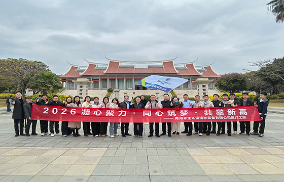 Company Annual Conference & Trip to Xiamen