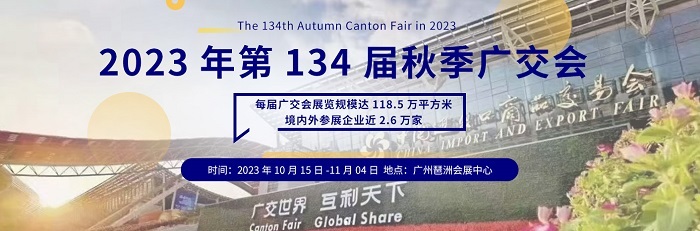Foire d'automne de Canton en Chine 2023
