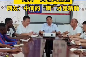 Henan Big Brother avec le cercle « Chinglish » ! Internaute : Ça a le goût de la soupe épicée Hu