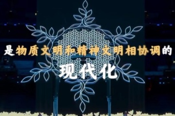 Éditorial丨La modernisation profitera à la Chine et au monde