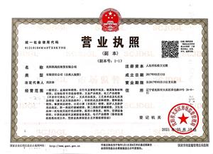 Bussiness License