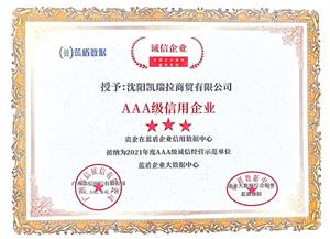 Certificat d'entreprise d'intégrité de niveau AAA