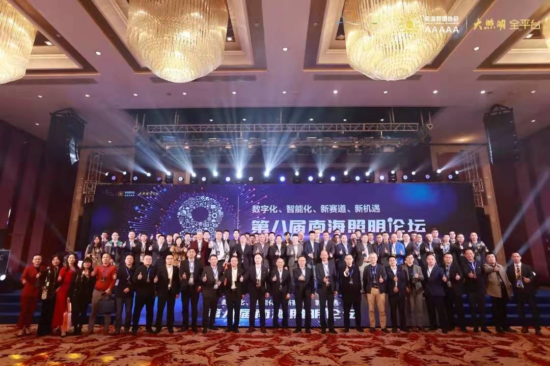 A 8. Nanhai Lighting Forum és a 2021-es „Brightness Award” ceremónia ünnepélyes megnyitása a foshani Nanhaiban.
